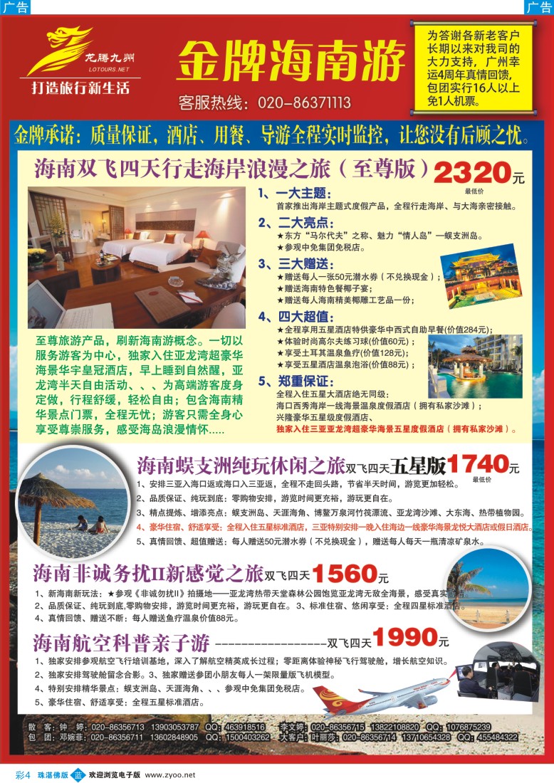 b彩4 广州幸运旅行社有限公司