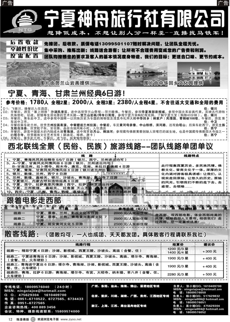 r12 宁夏神舟旅行社