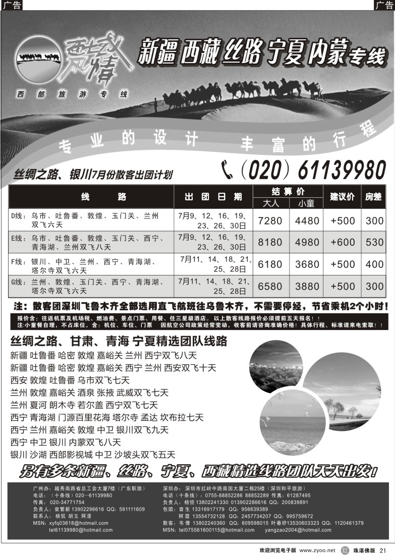 r21  西域风情—丝路之路、银川（曾繁新）(广州)