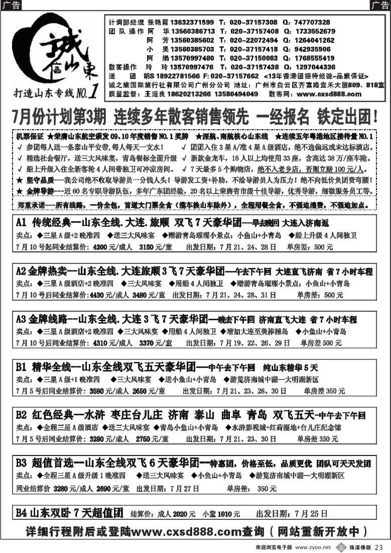 b23诚信山东-7月份计划（东莞+佛山）