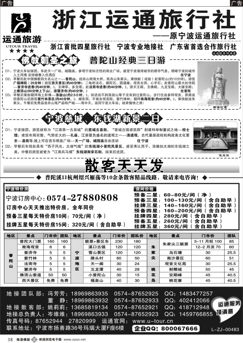 b38 宁波最佳地接社-运通旅游