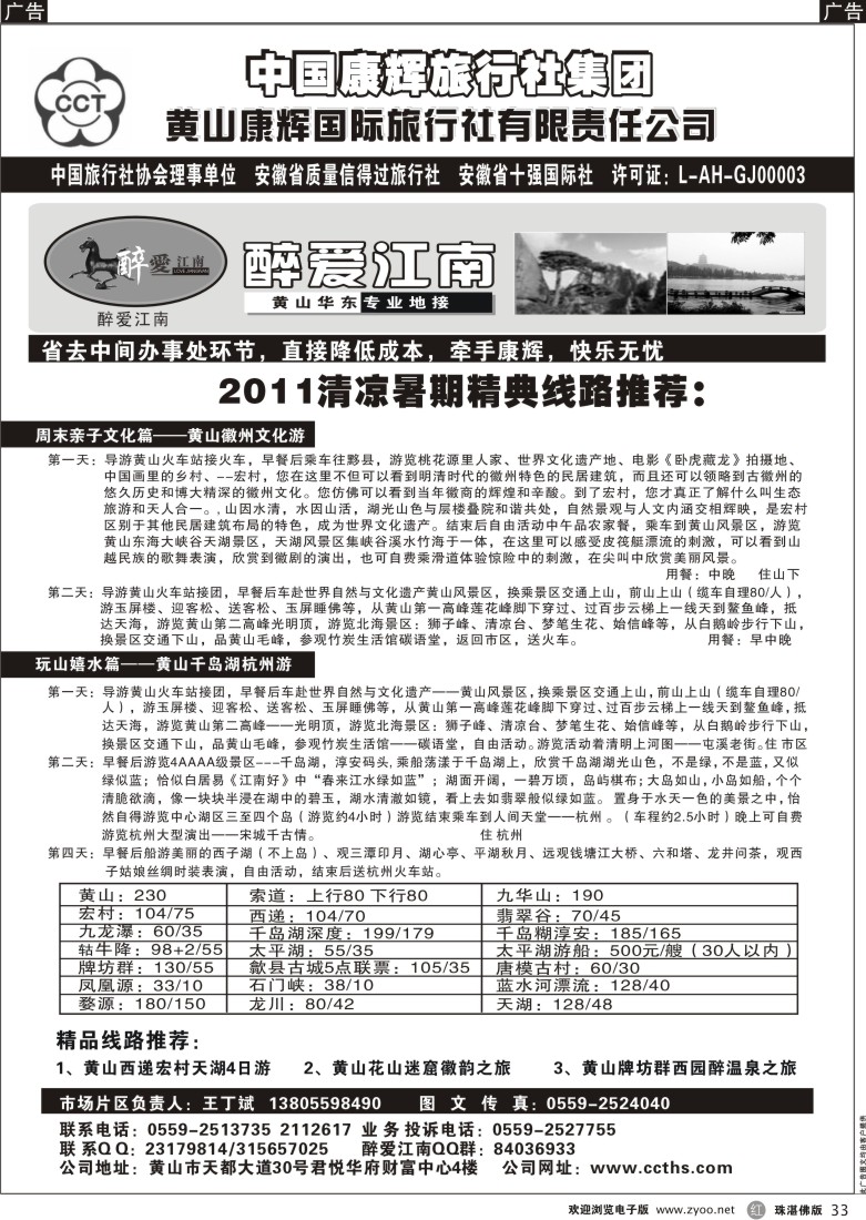 r33 醉爱江南之旅途中国——黄山康辉国旅