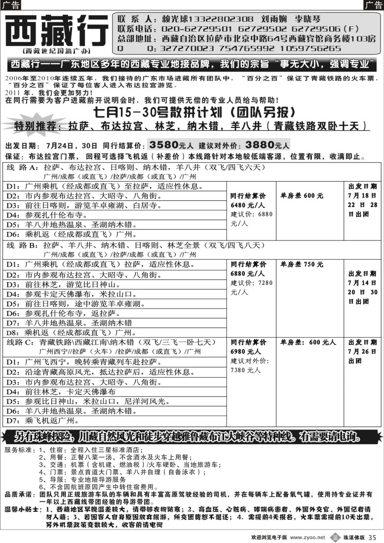 b35 西藏行