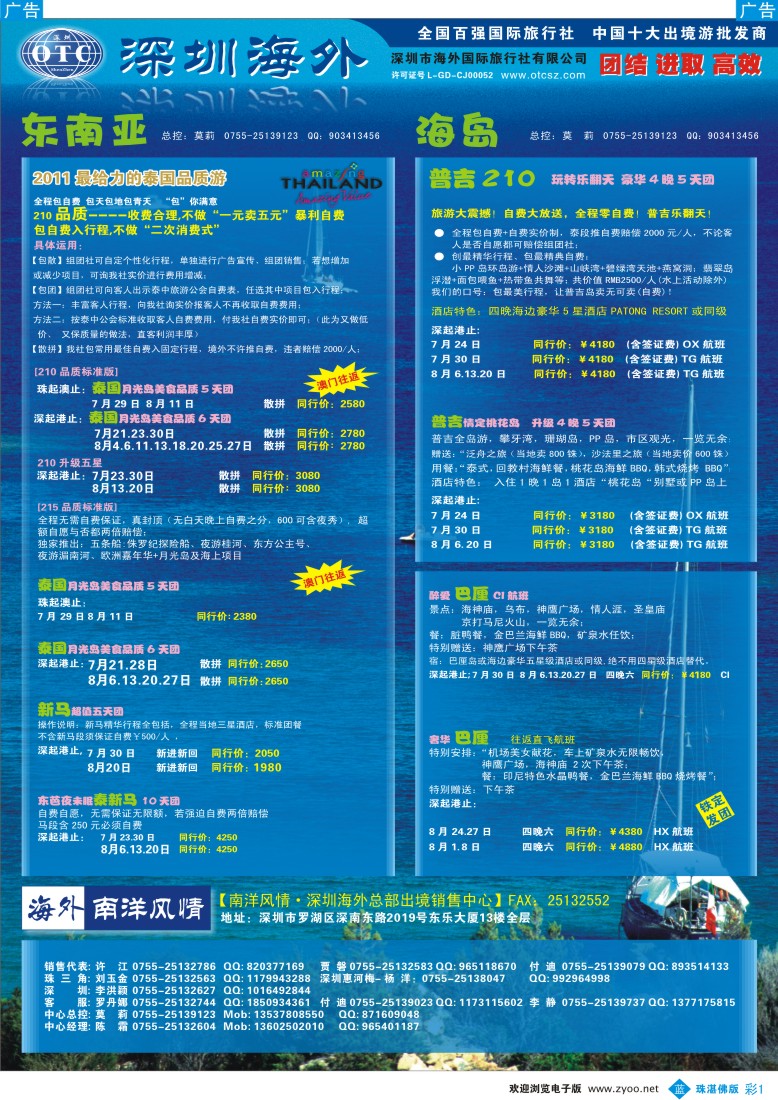 b彩1 陈335期 海外南洋风情-210、215东南亚产品总汇(珠佛)