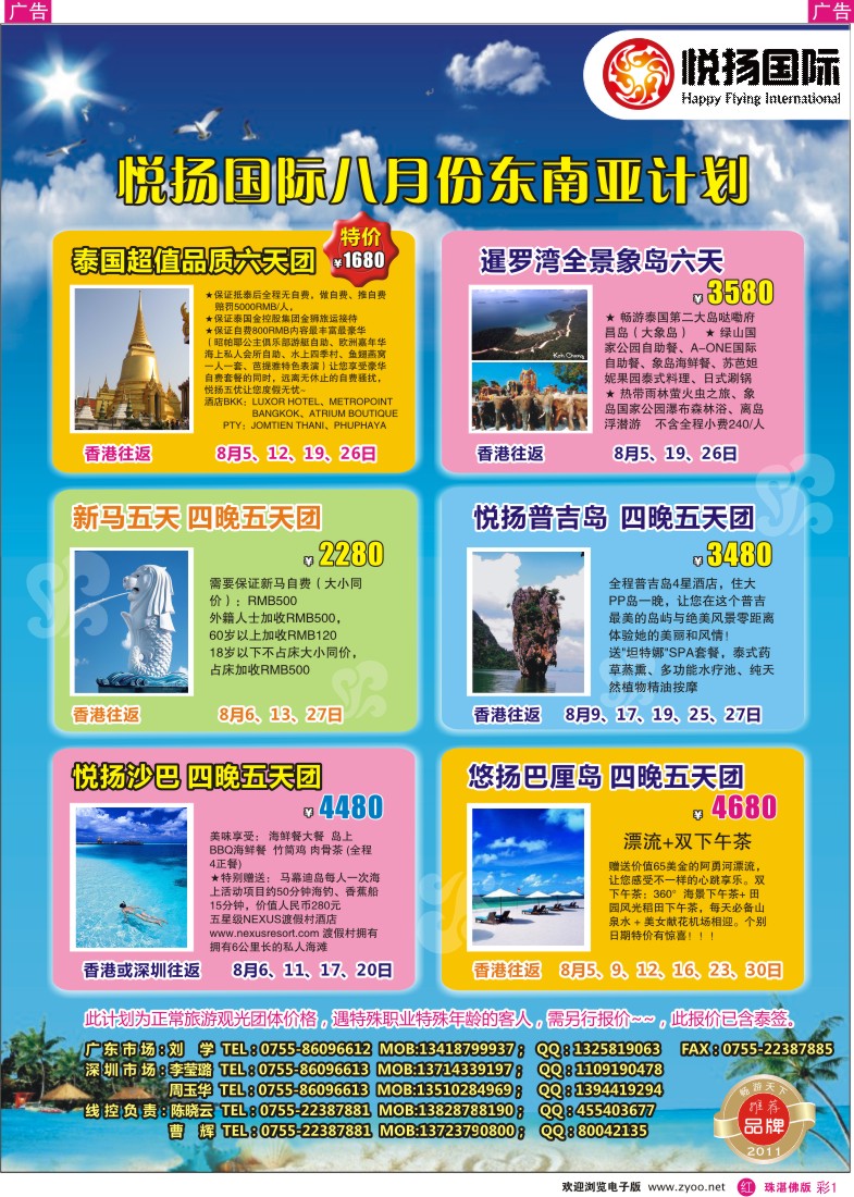 r彩1 悦扬国际——东南亚旅游专家