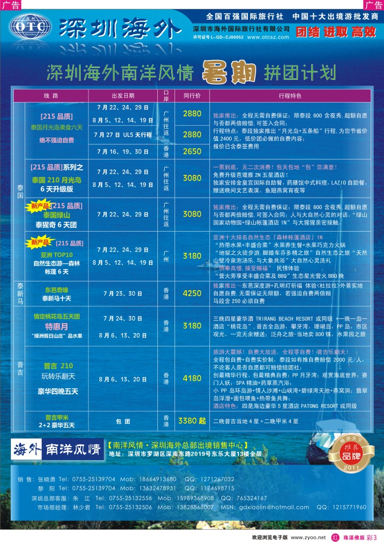r彩3 海外南洋风情-210、215东南亚产品总汇