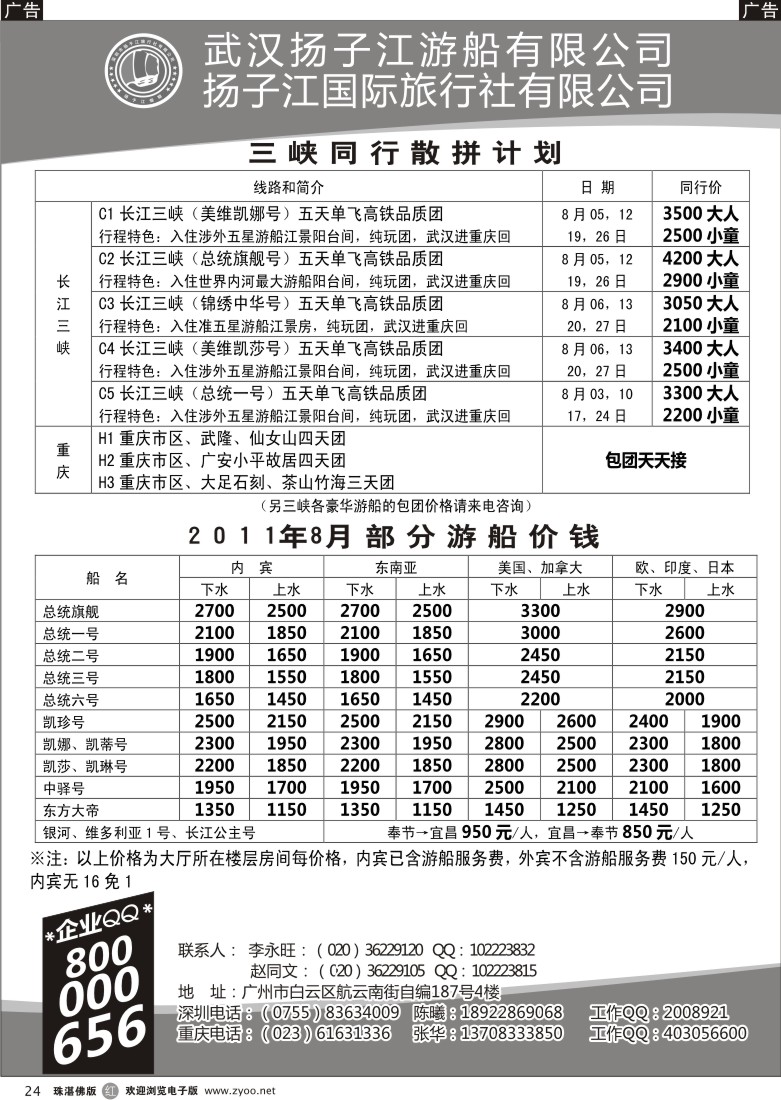 r24 三峡湖北专线