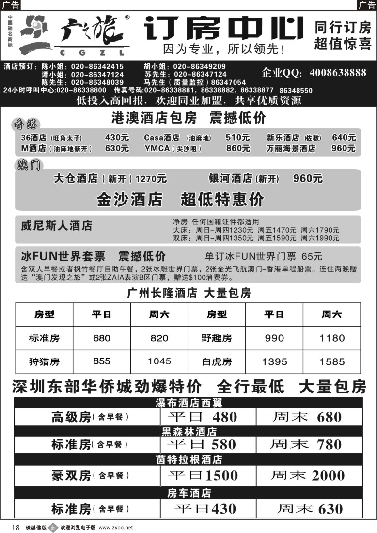 b18 广之旅订房中心