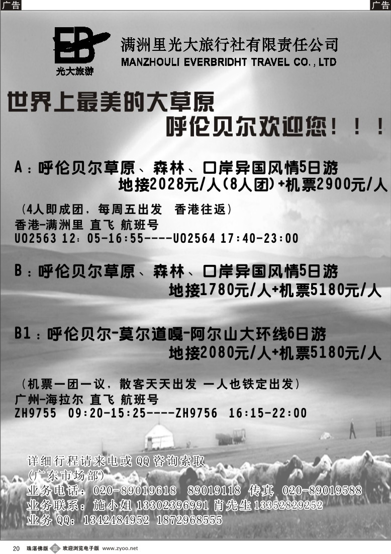 b20 呼伦贝尔大草原之旅