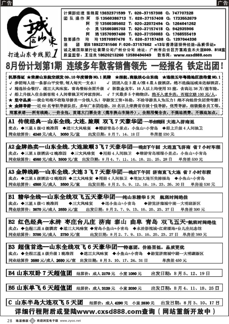 b28诚信山东-8月份计划