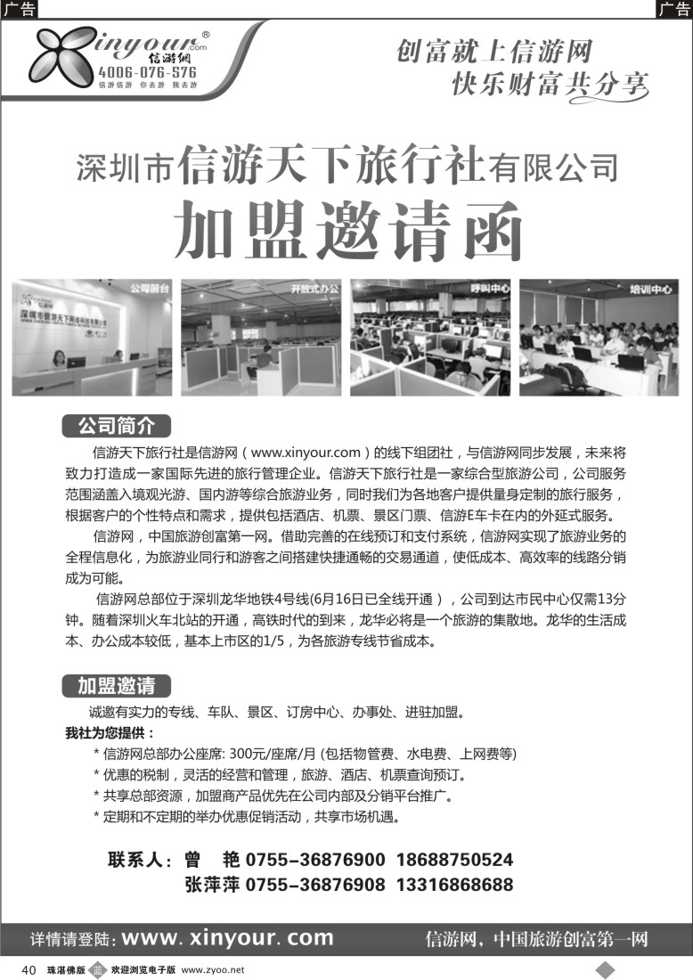 b40 深圳市信游天下旅行社加盟邀请函