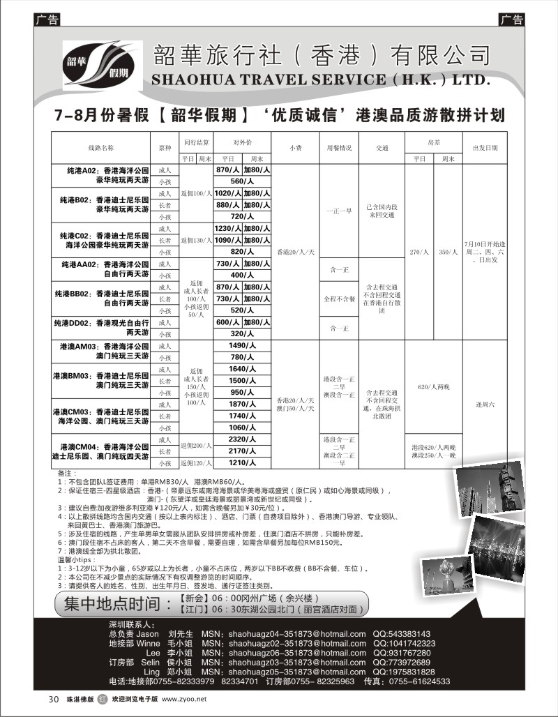 r30 韶华旅行社江门