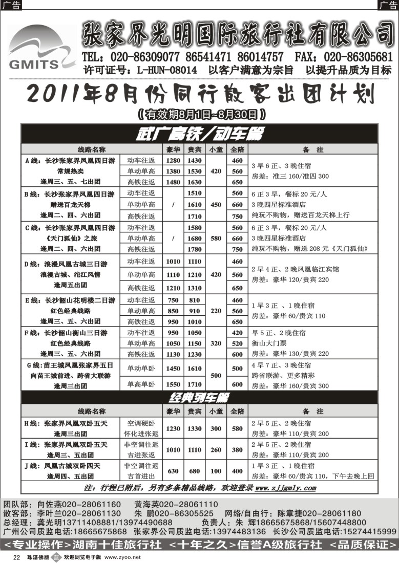 b22 张家界光明国旅