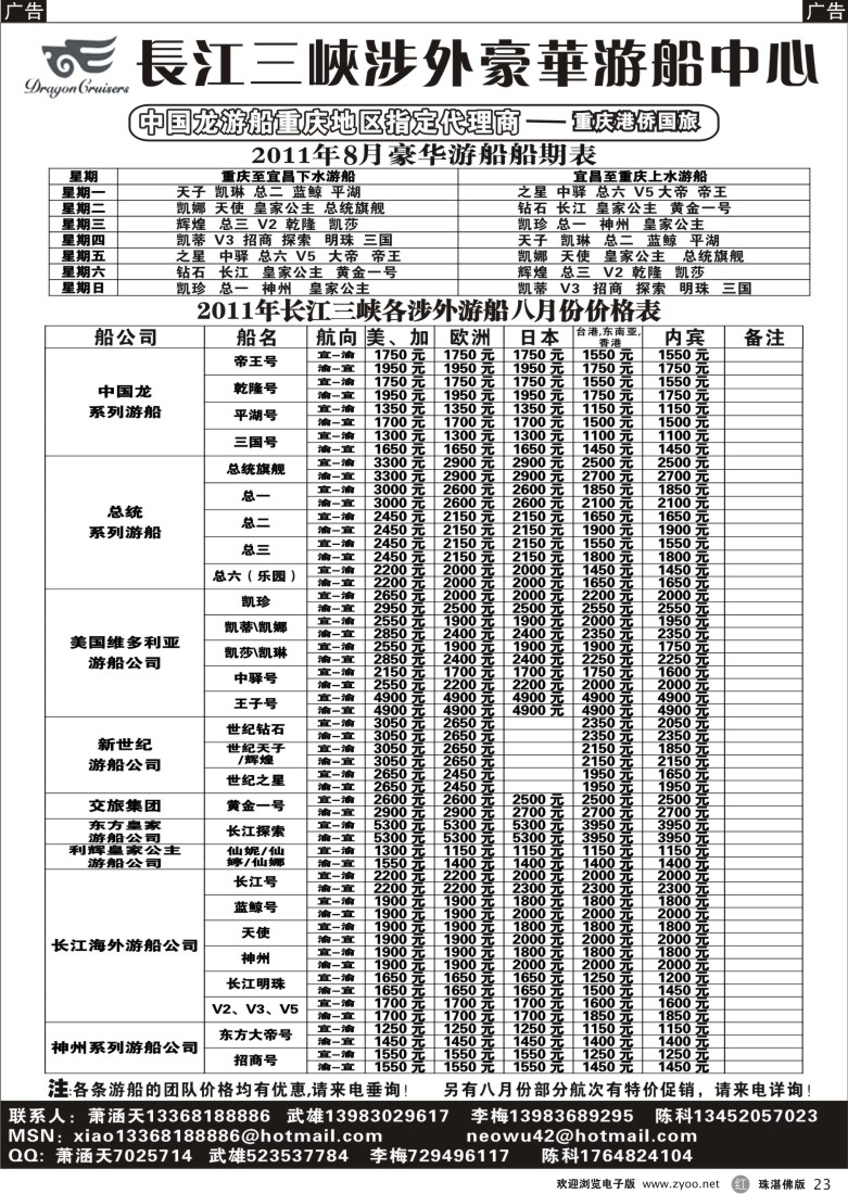 r23 长江涉外游船中心(