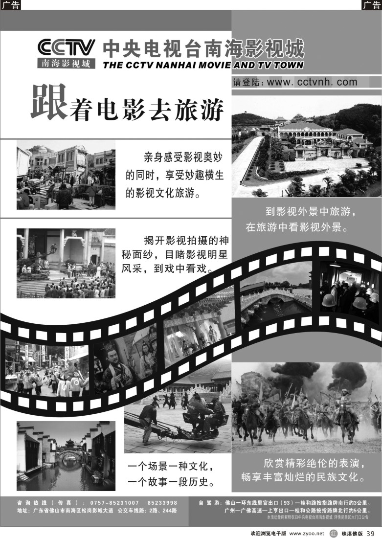r39 cctv南海影视城跟着电影去旅游