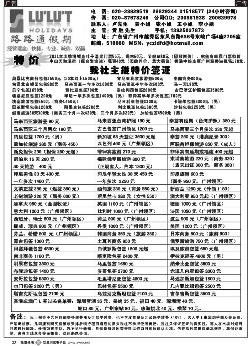 b32路路通签证同行报价（广州+国际+东莞+佛山+深圳）