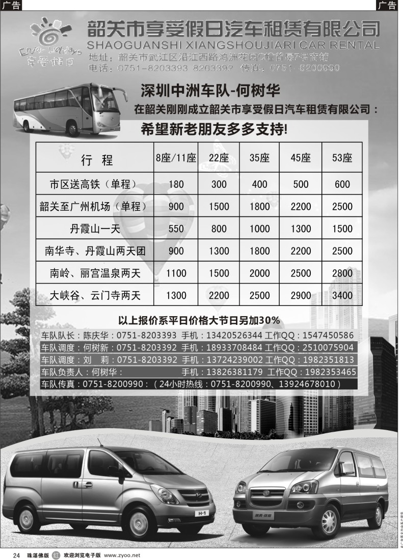 r24 韶关市享受假日汽车租赁有限公司