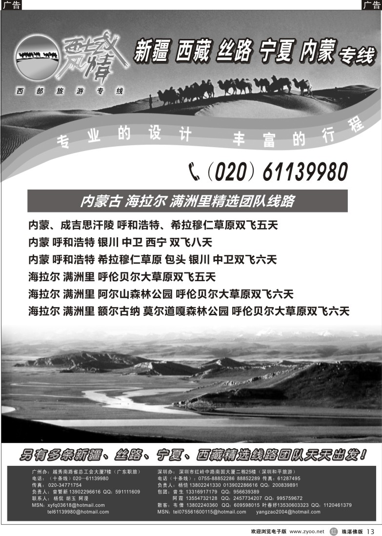 r13 西域风情—内蒙古、海拉尔、满洲里