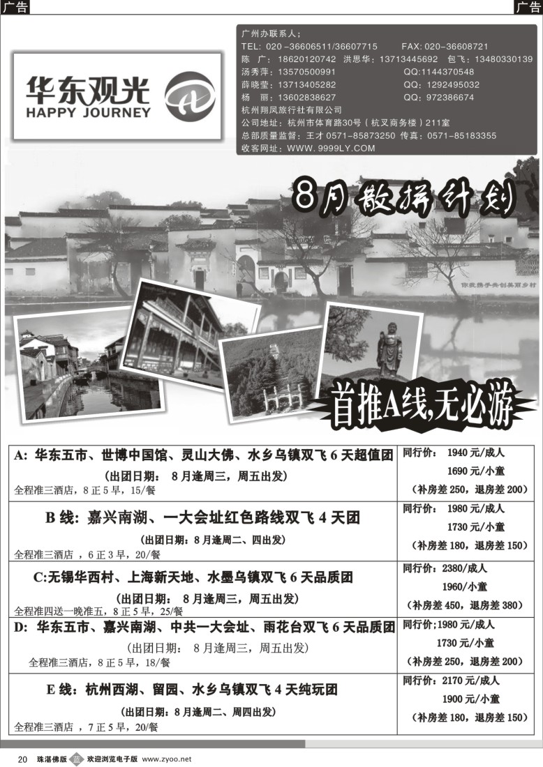 b20 华东观光-8月散拼计划