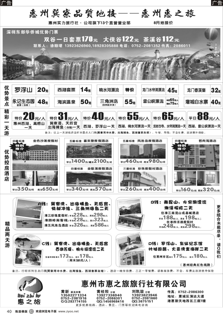 r40 惠州区域专业地接---惠之旅旅行社