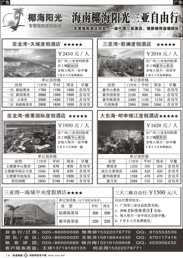 b14 椰海阳光·三亚自由行