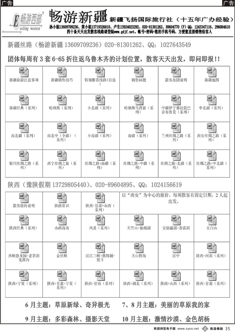 b35 畅游新疆（珠佛版）
