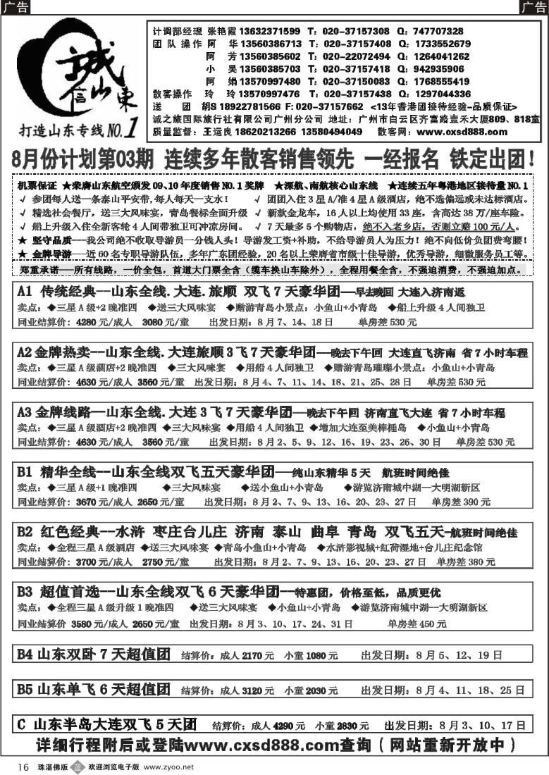 b16诚信山东-8月份计划（东莞+佛山）