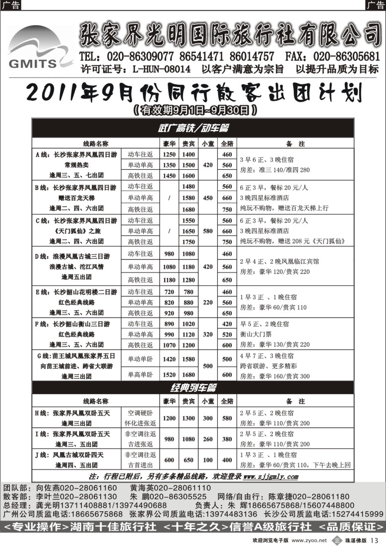 b13 张家界光明国旅