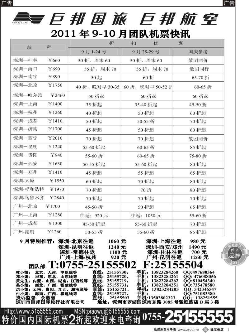 b1 巨邦国旅票务—团队计划