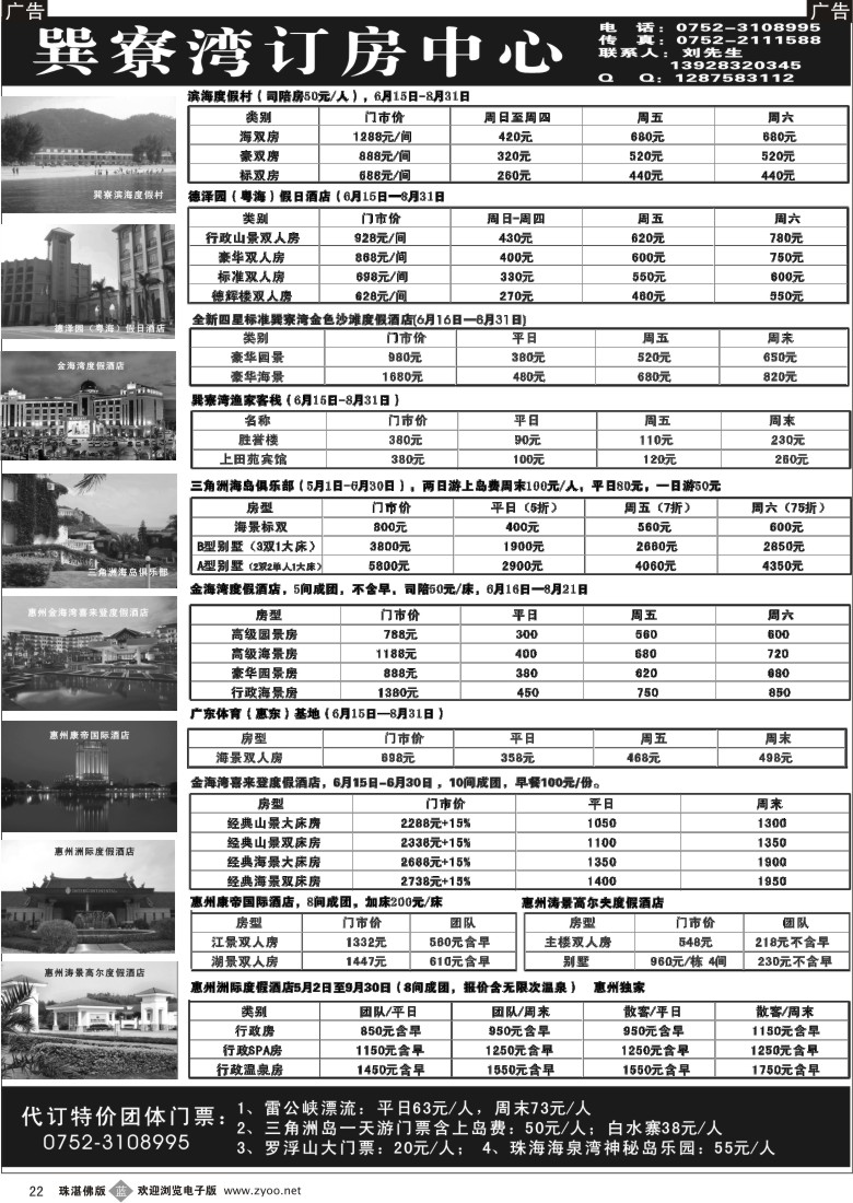 b22 巽寮湾订房中心