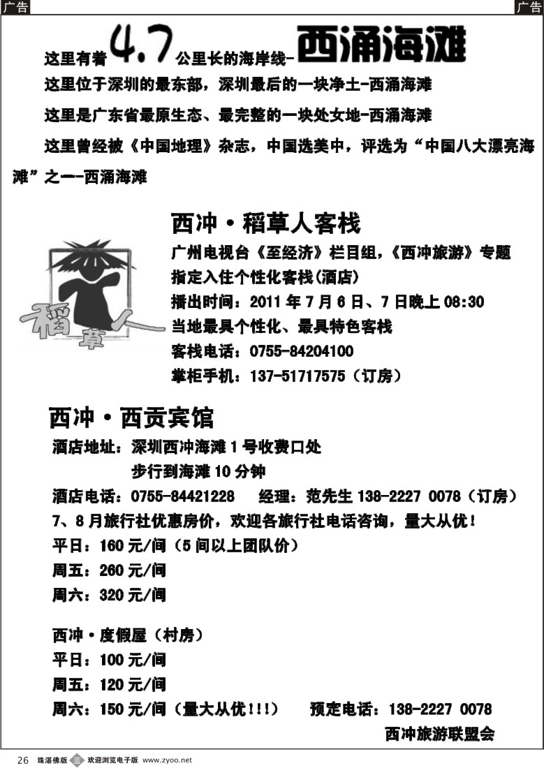 b26 西冲稻草人客栈、西冲订房中心