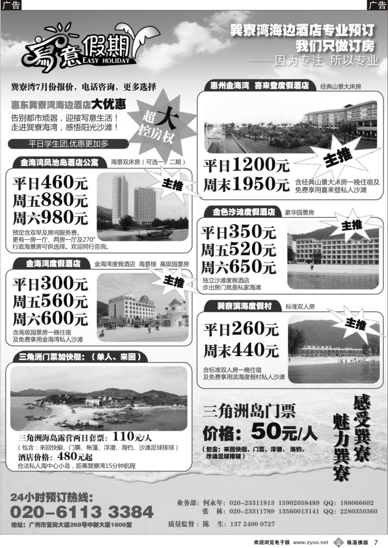 b7 巽寮湾专业订房---写意假期