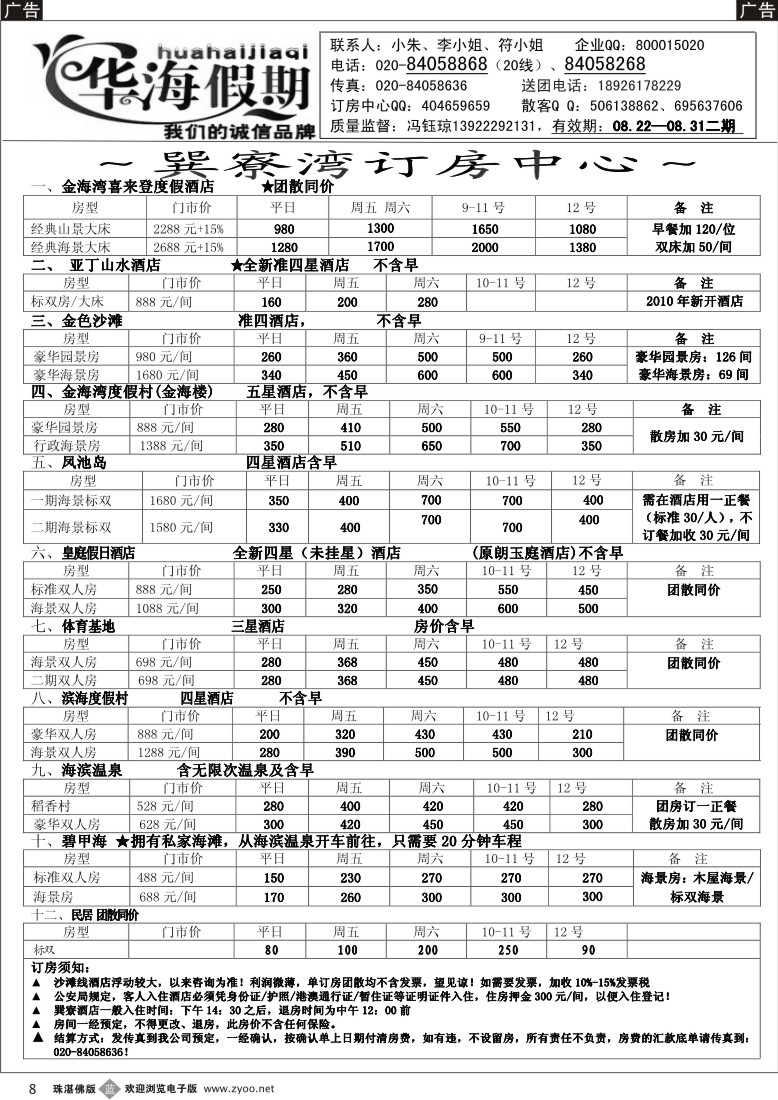 b8 华海假期--寮湾订房中心
