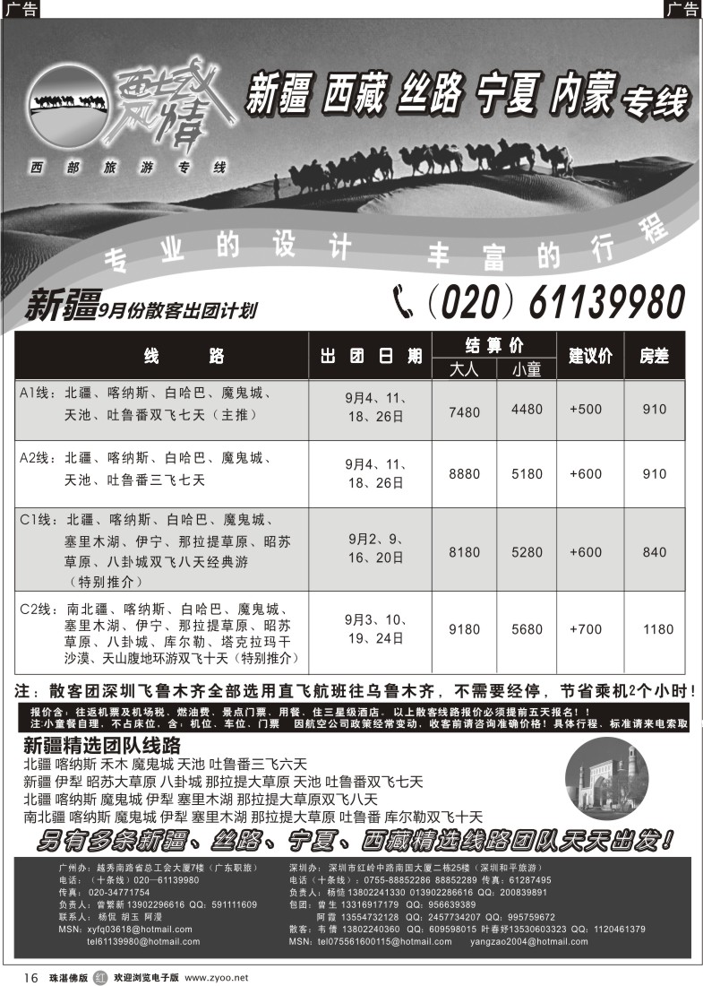 r16  西域风情—新疆（曾繁新）(珠海)