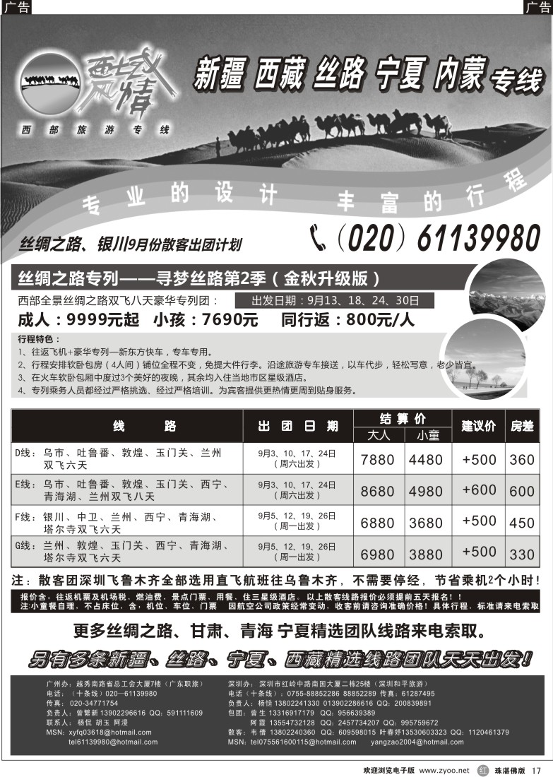 r17  西域风情—丝路、银川（曾繁新）(珠海)
