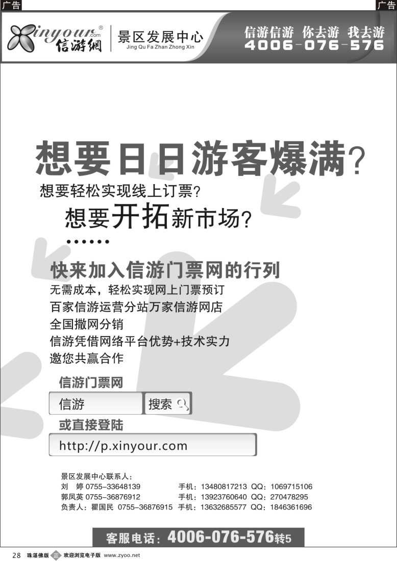 b28 信游门票网，邀您共赢合作