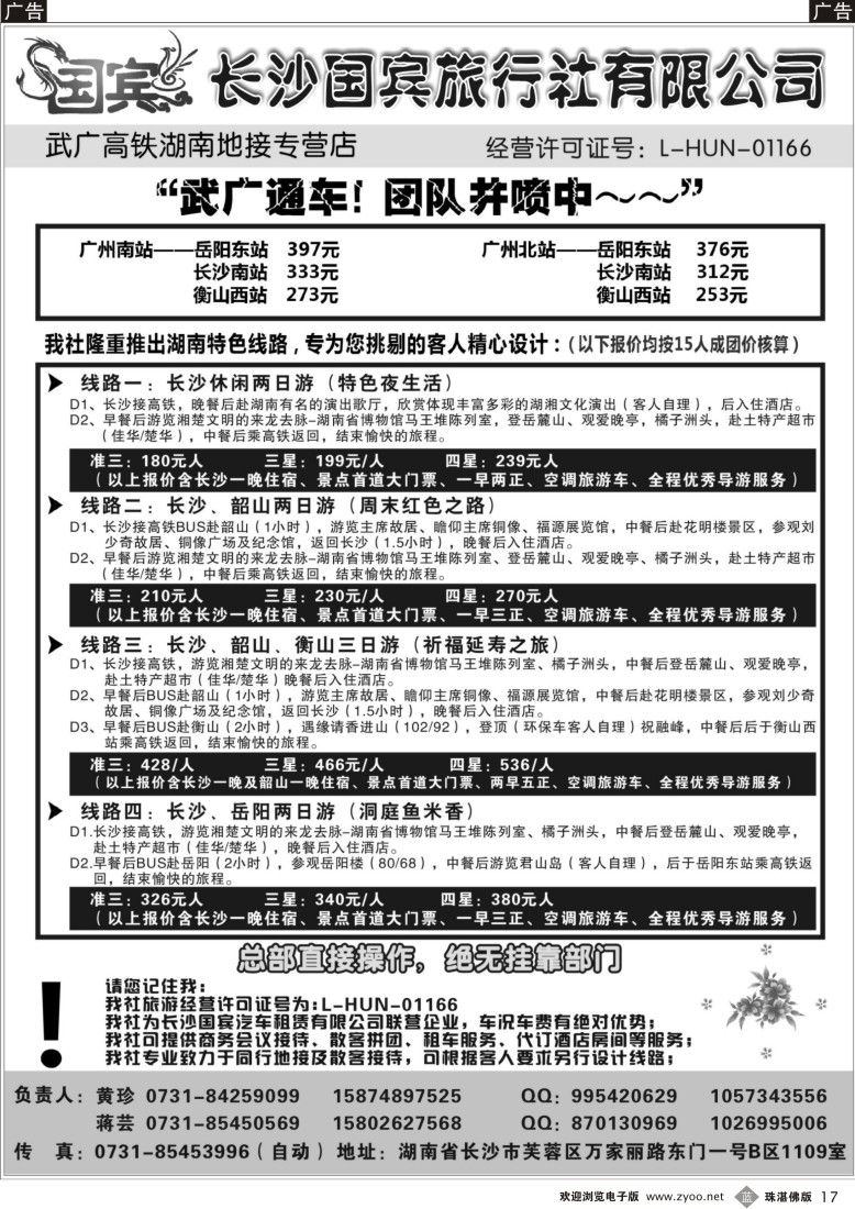 b17 湖南[长沙] 国宾旅行社有限公司-红色之旅