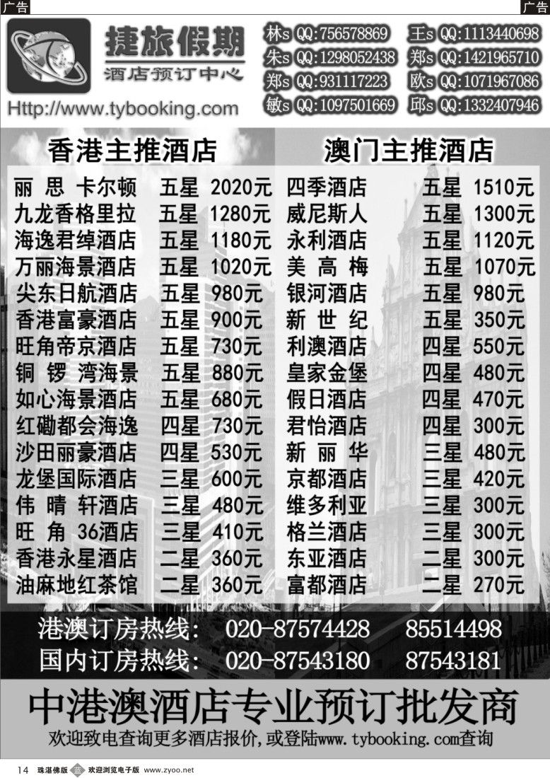 b14 捷旅假期－订房中心1