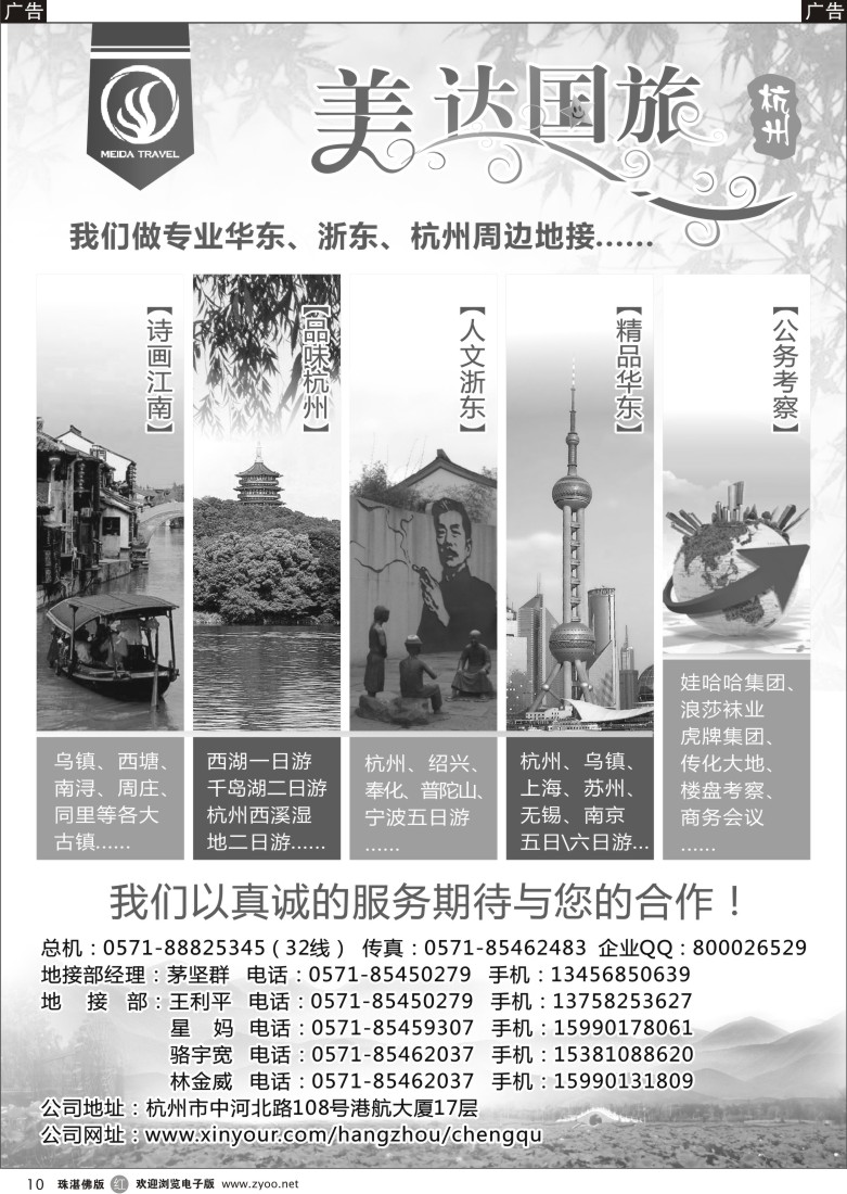 r10 华东地接中心-杭州美达国际旅行社  全国直营版1