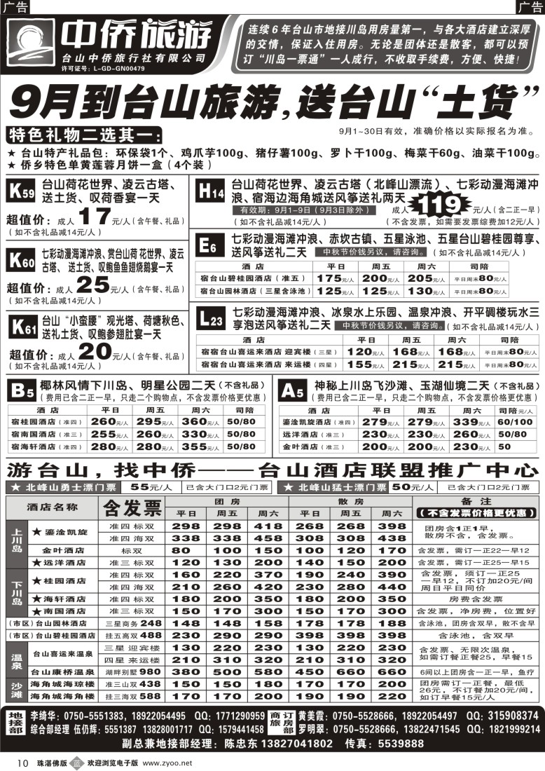 b10 台山中侨旅游（川岛酒店专卖店、北峰山漂流、喜运来温泉）