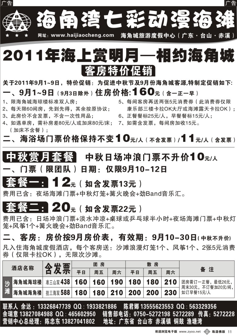 b11 山海角湾七彩动漫海滩