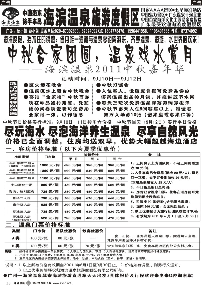b28 巽寮湾海滨温泉广州办事处  