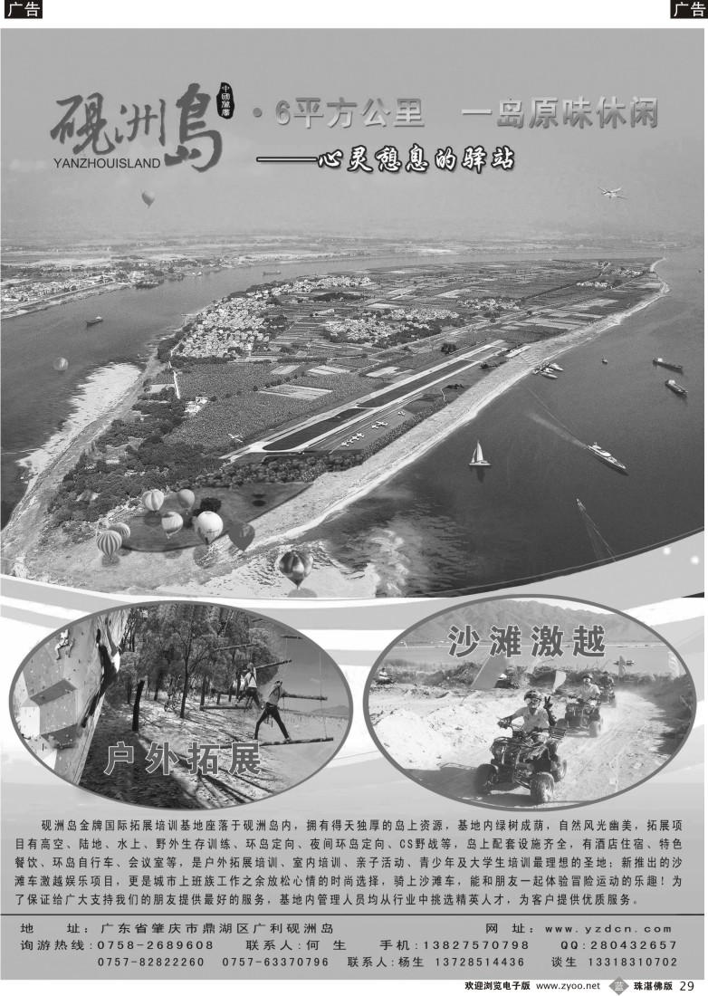 b29 江波广东肇庆砚洲岛