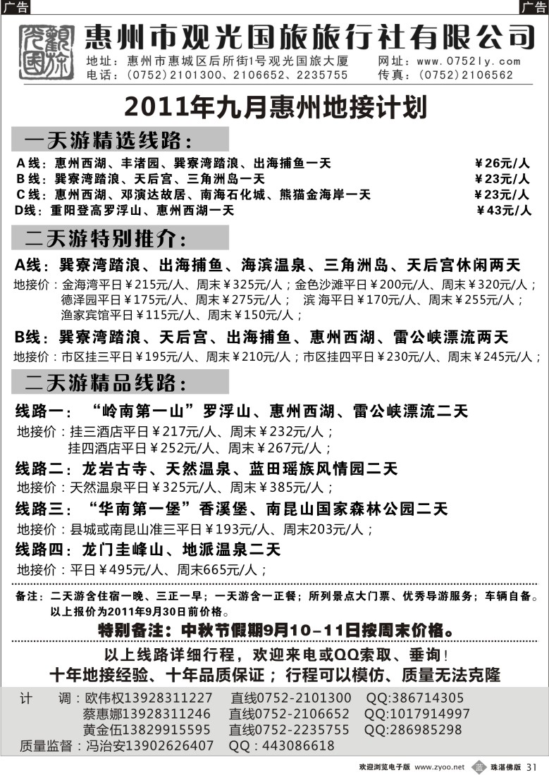 b31 惠州王牌地接---观光国旅