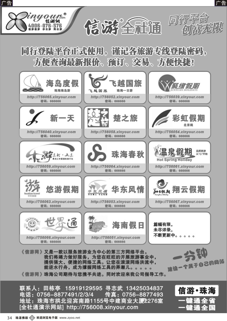 b34 珠海地区－各大专线同行计划及报价