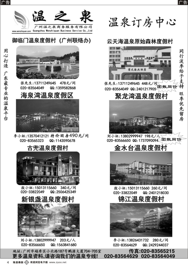 b4 广州温之泉-特价温泉房专卖