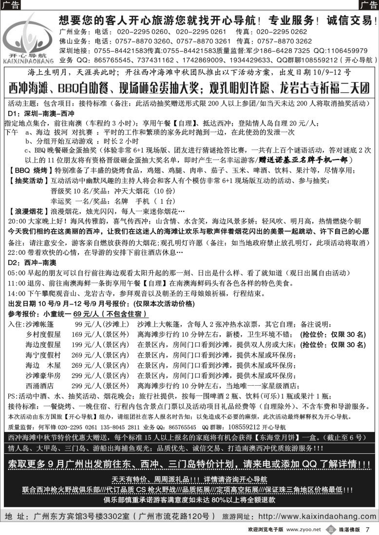 b7 开心导航--西冲海滩中秋抽奖活动