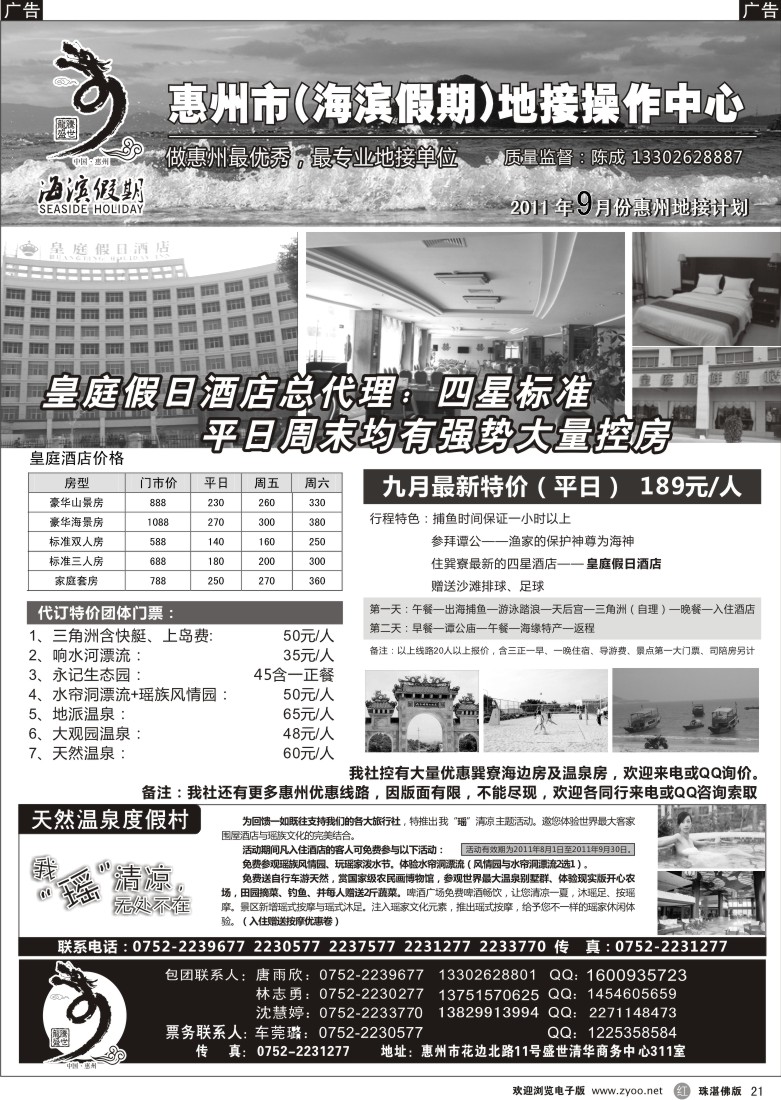 r21 海滨假期—惠州地区专业地接（陈成）
