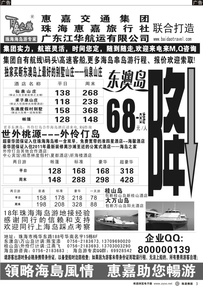 r3 珠海海岛游专卖惠嘉