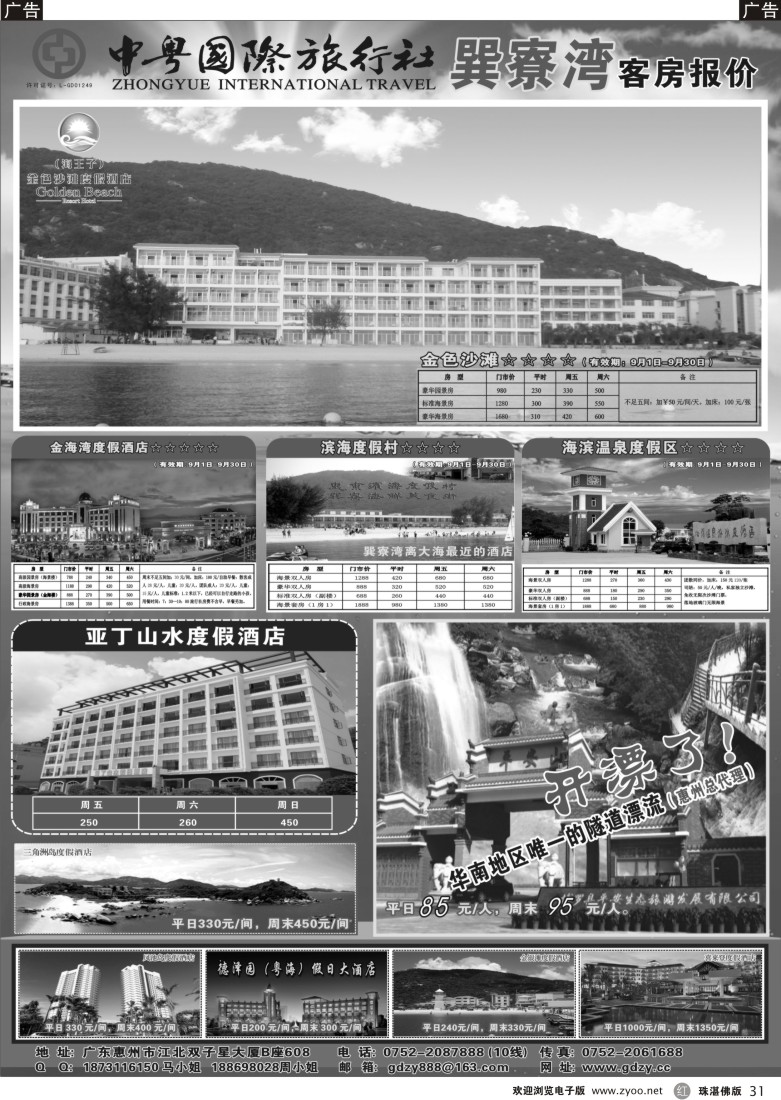 r31中粤国际旅游(黑白）